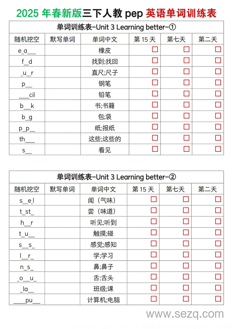 2025年春新版三年级下册英语单词训练表（人教PEP版） - 文档资源第3张