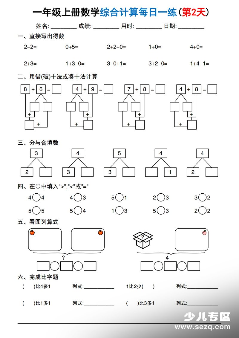 2025年新版一年级上册数学综合计算每日一练20天 - 文档资源第2张