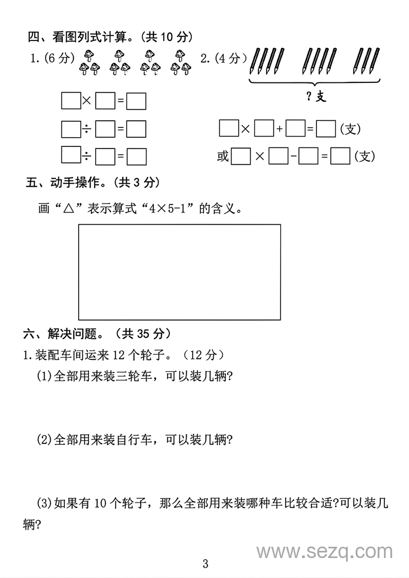 2025年二年级上册数学期中测试名校真题卷（含答案） - 文档资源第3张