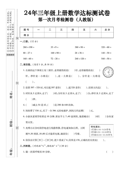 2024年三年级上册数学第一次月考达标测试卷（含答案）（5页） - 少儿专区