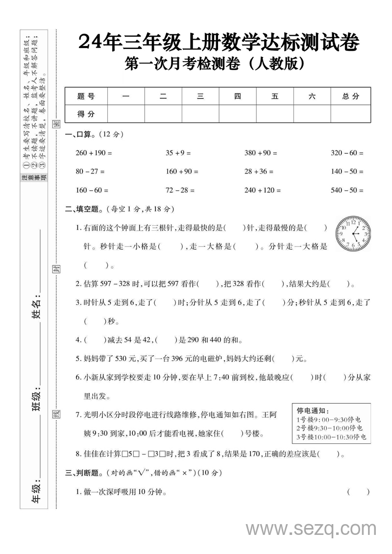 2024年三年级上册数学第一次月考达标测试卷（含答案） - 文档资源第1张
