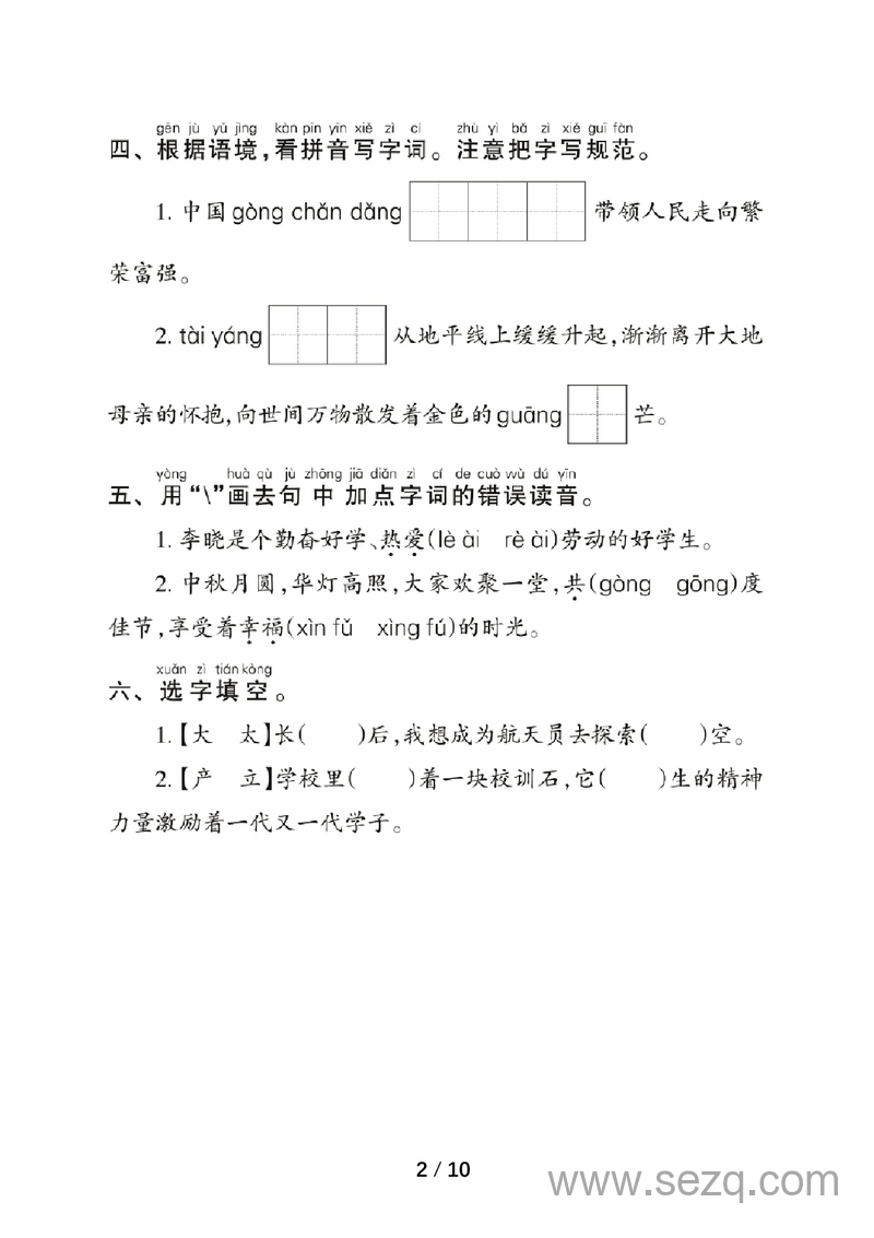 2025年春季新版一年级下册语文第二单元基础知识专项练习（含答案） - 文档资源第2张