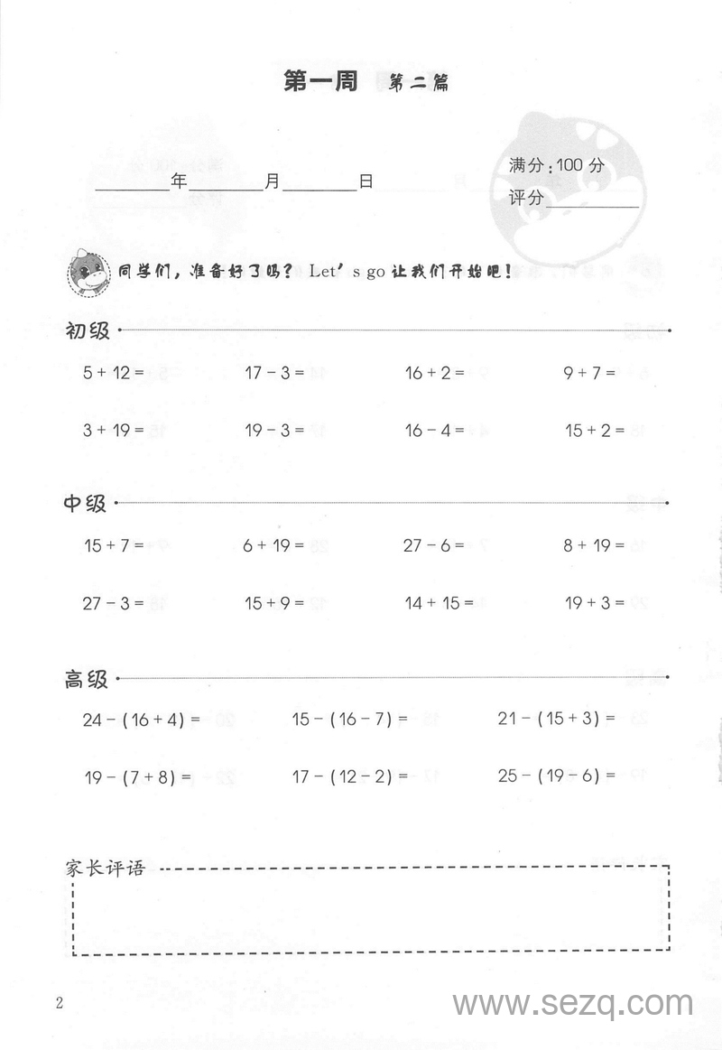 一年级数学计算周周练（随书附赠赠品） - 文档资源第3张