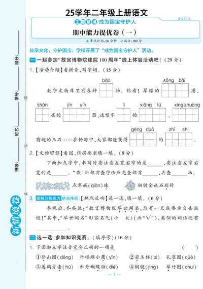 2025年二年级上册语文期中测试新情境卷2套（含答案）（11页） - 少儿专区