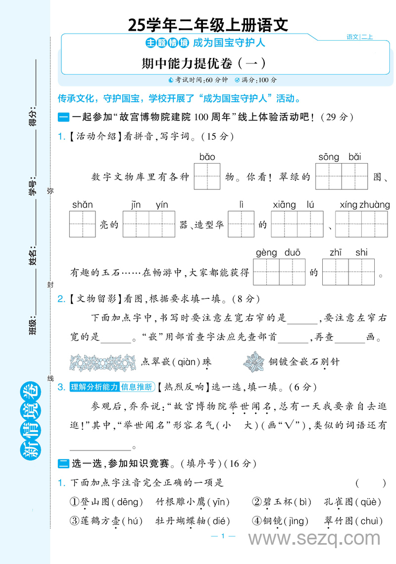 2025年二年级上册语文期中测试新情境卷2套（含答案） - 文档资源第1张