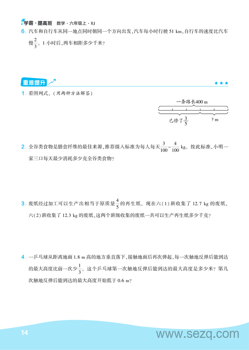 六年级上册数学易错梳理与重难提升（无答案） - 文档资源第2张