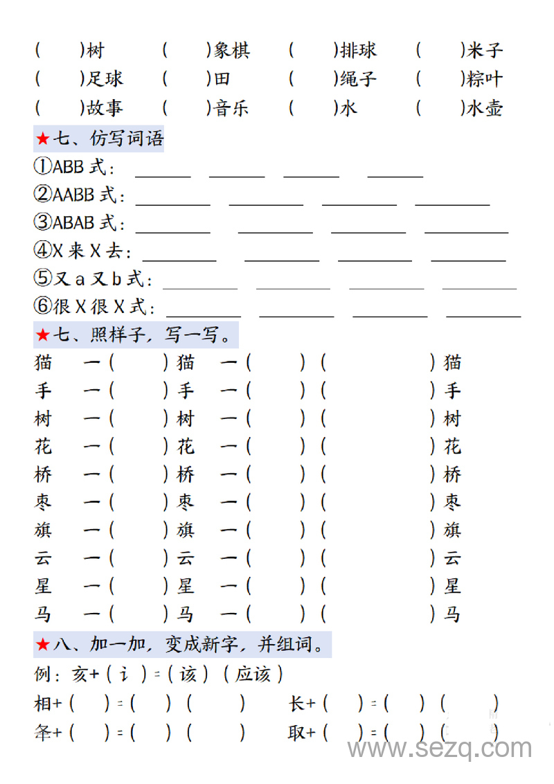 一年级下册语文期中复习考点通关练习（1-4单元高频易考重点，含答案） - 文档资源第3张