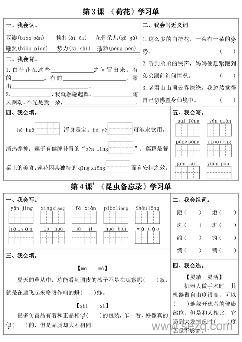 三年级下册语文课内同步学习单（含答案） - 文档资源第2张