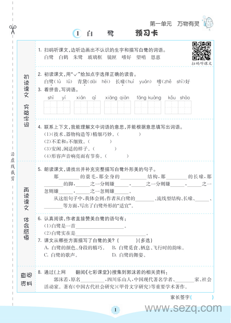 五年级上册语文素养提升手册（预习卡课课练考点清单） - 文档资源第3张