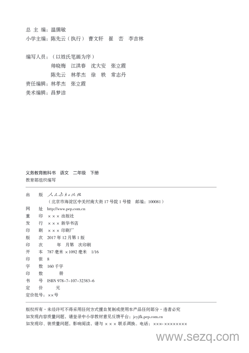 二年级下册语文教师备课课堂笔记 - 文档资源第3张