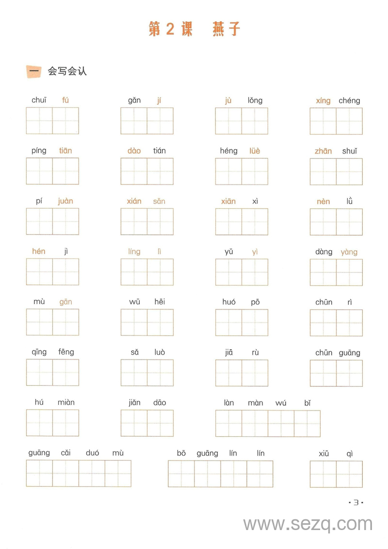 三年级下册语文一课一练看拼音写词语 - 文档资源第3张