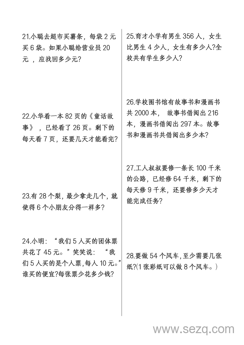 三年级暑假数学思维提升练习题（120道重点题型） - 文档资源第3张