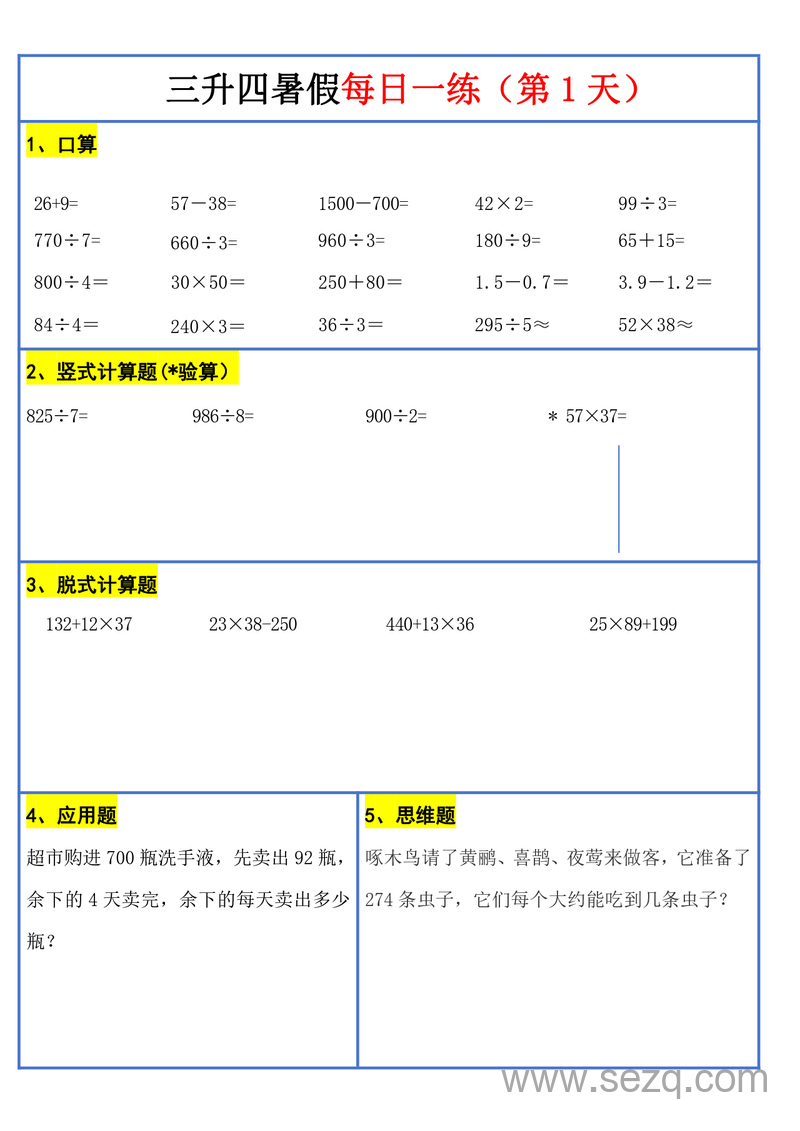 2025年新版三升四数学暑假每日一练30天通用版 - 文档资源第2张