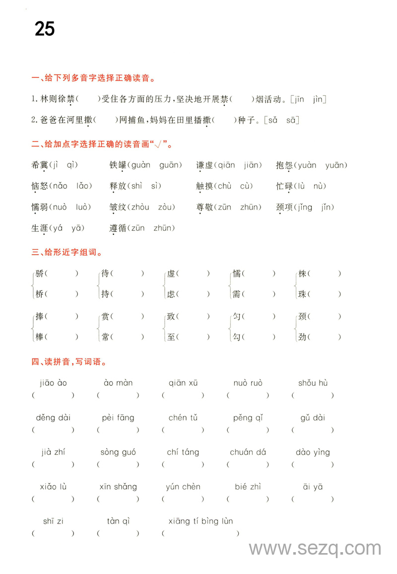 2025年三年级下册语文五一假期作业 - 文档资源第3张