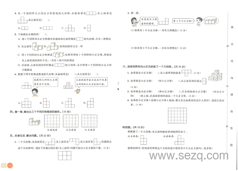 五年级下册数学测评卷（53天天练） - 文档资源第3张
