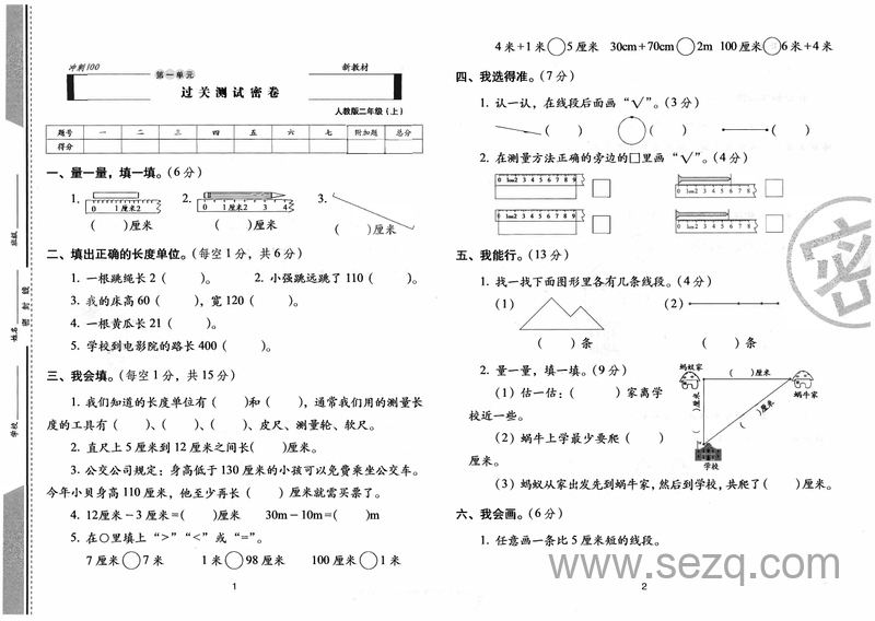 2024年秋季二年级上册数学期末冲刺测试密卷（人教版） - 文档资源第3张