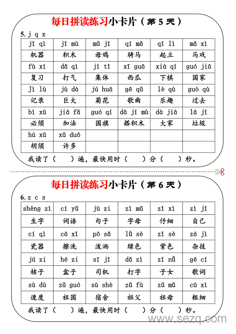 一年级上册语文每日拼读练习小卡片（19天） - 文档资源第3张