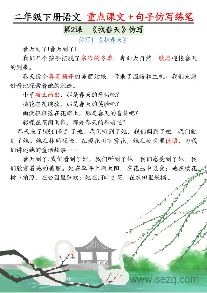 二年级下册语文重点课文句子仿写练笔 - 文档资源第2张