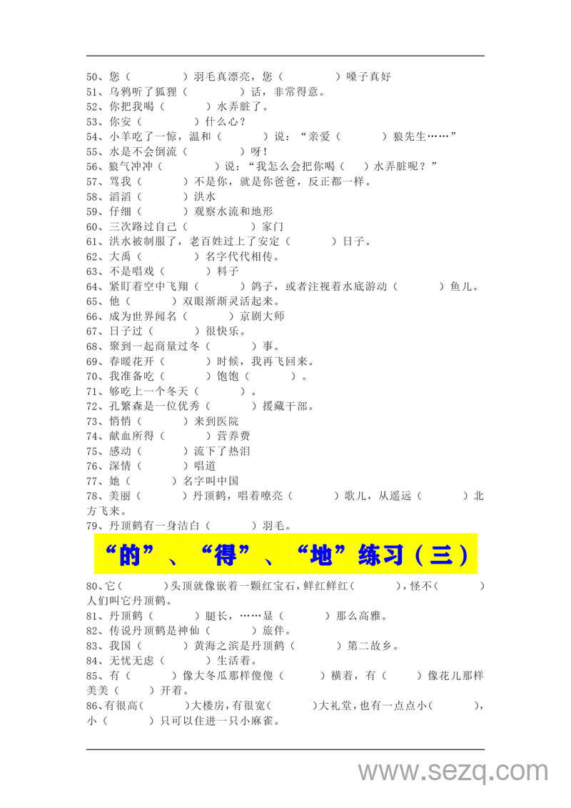 三年级上册语文的得地专项练习（含答案） - 文档资源第2张