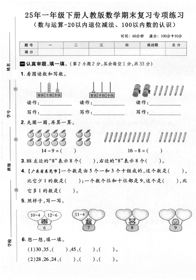 2025年一年级下册数学期末复习数与运算专项练习（共6套含答案）（22页） - 少儿专区