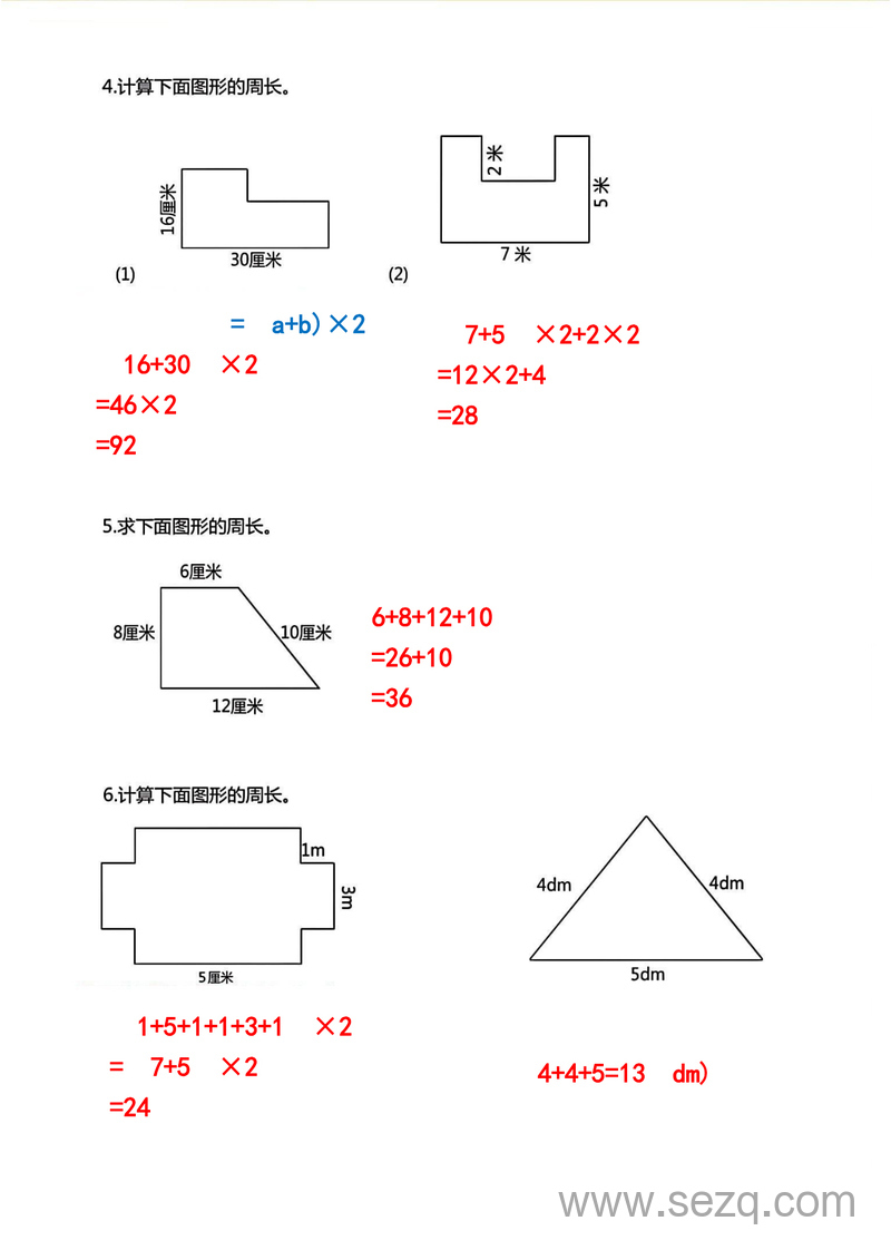 三年级上册数学求图形周长专项练习（二升三暑假预习必练） - 文档资源第2张