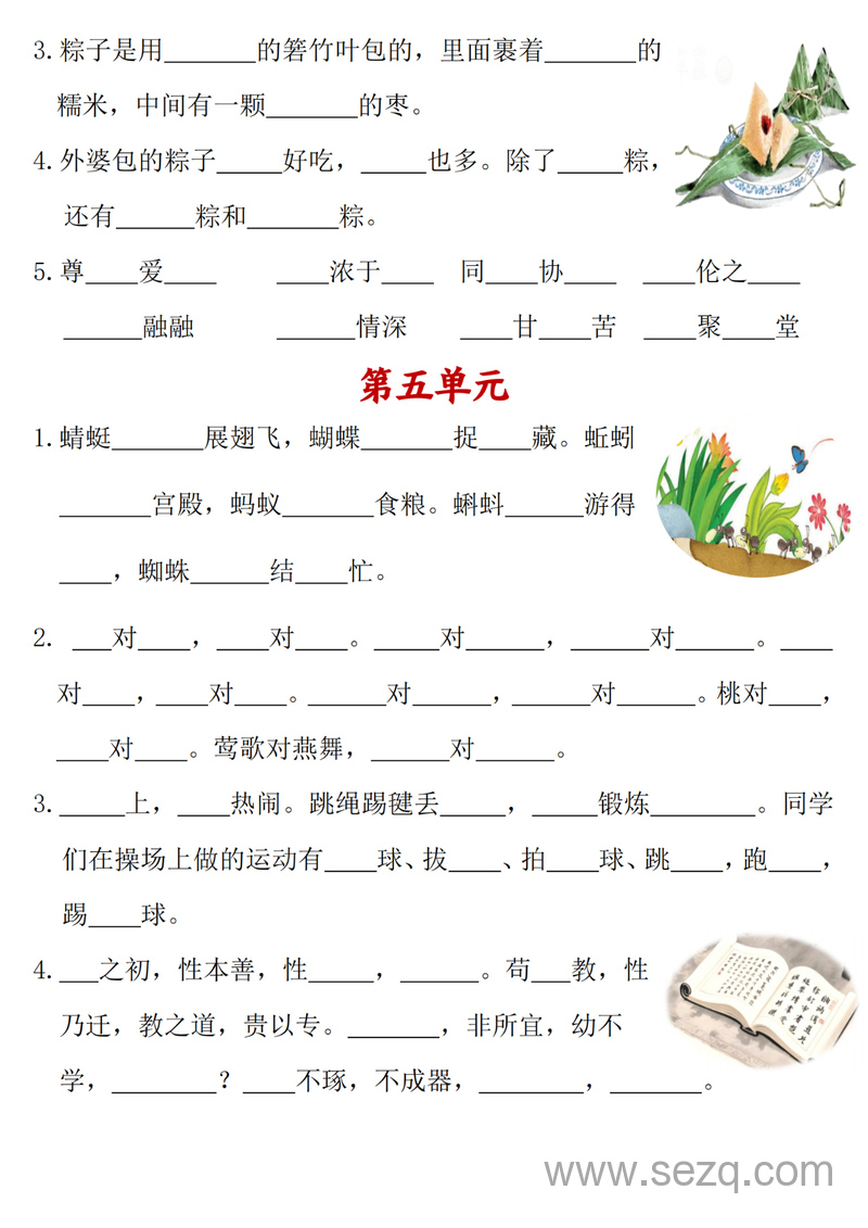 2025年新版一年级下册语文按课文内容填空（各单元） - 文档资源第3张