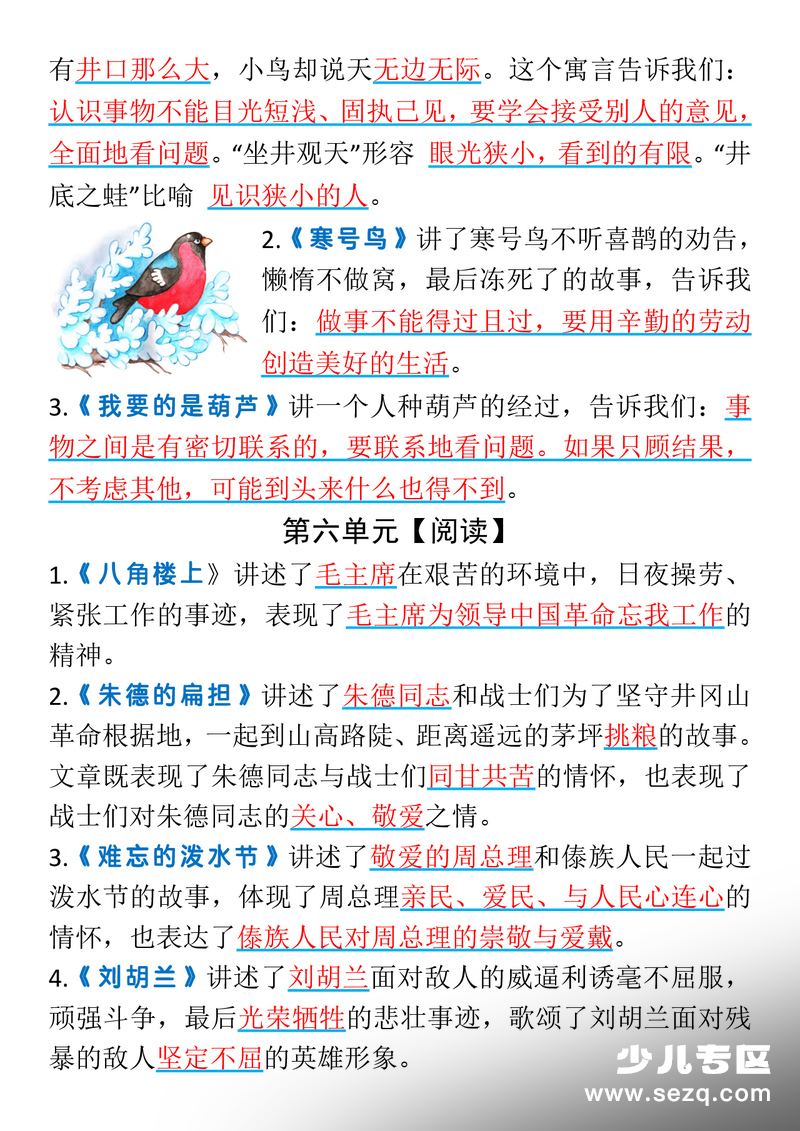2025年新版二年级上册语文全册1-23课中心思想汇总（空白含答案） - 文档资源第3张