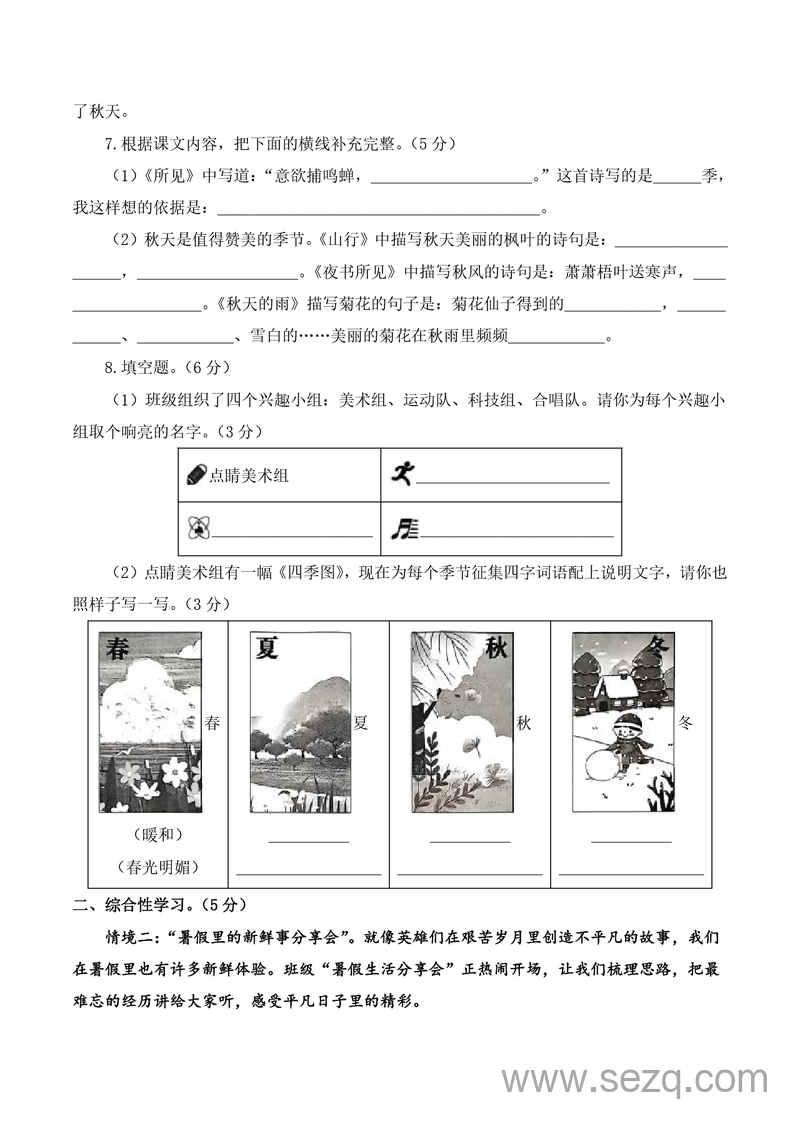 2025-2026学年三年级上册语文第一次月考（第一二单元）（含答案） - 文档资源第3张