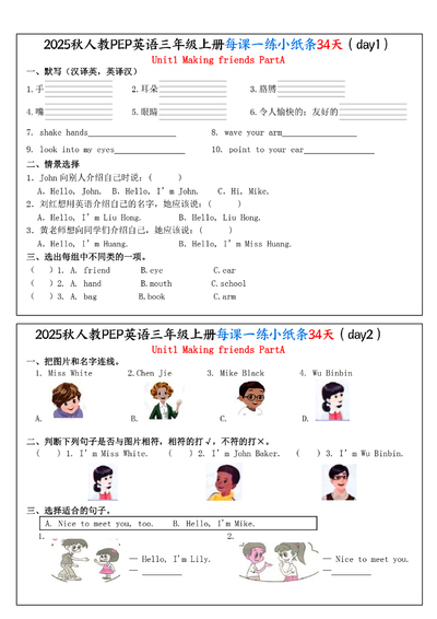 2025年秋三年级上册英语每课一练小纸条34天（含答案）（25页） - 少儿专区