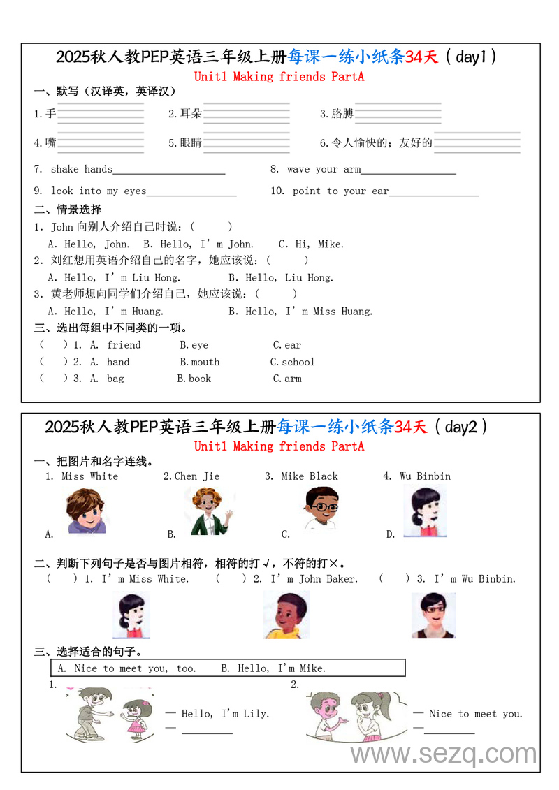 2025年秋三年级上册英语每课一练小纸条34天（含答案） - 文档资源第1张