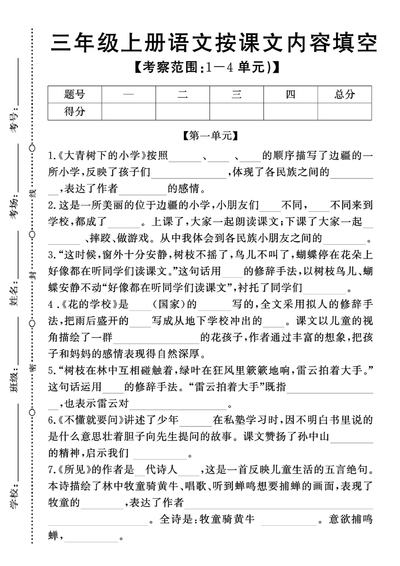 新版三年级上册语文期中1-4单元按课文内容填空专项卷（含答案）（8页） - 少儿专区