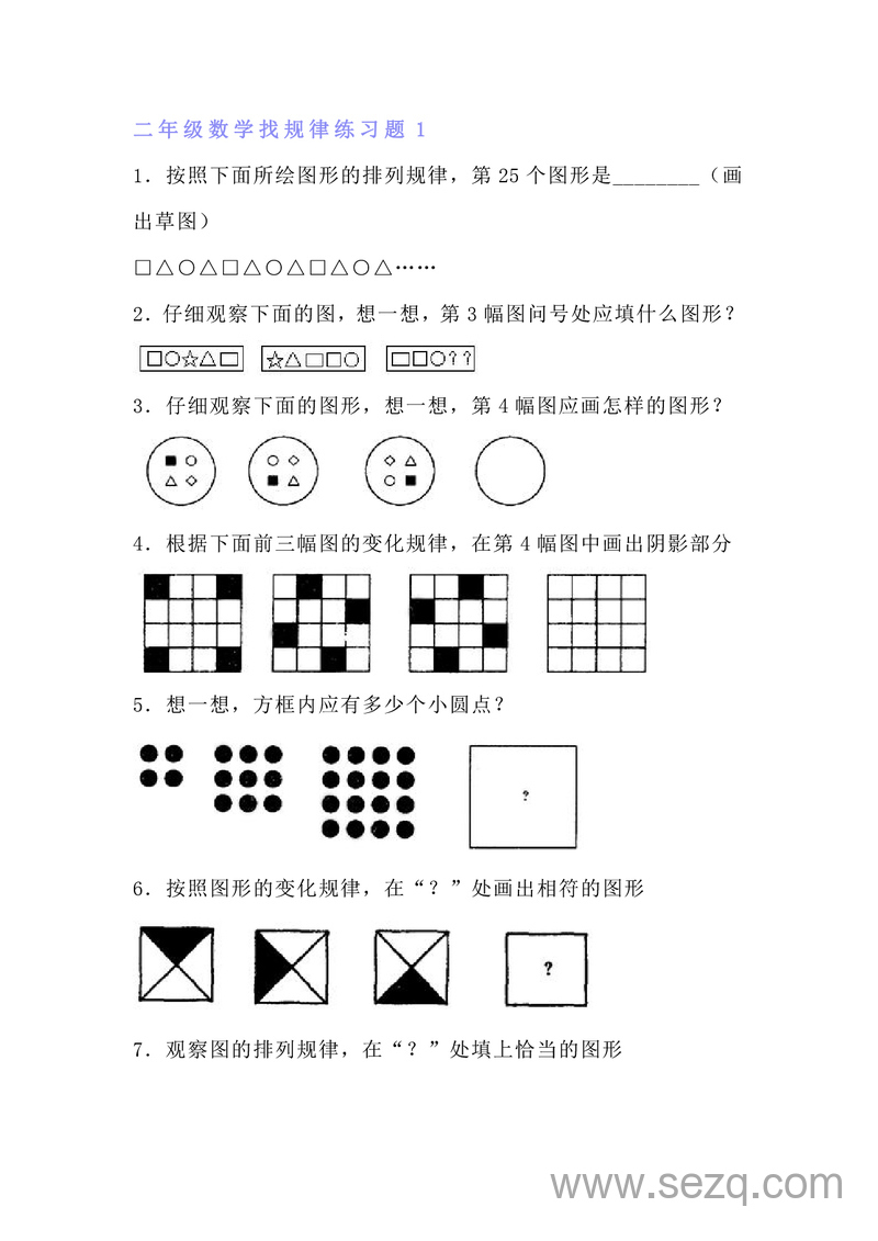 二年级数学找规律专项练习题（含答案及解析） - 文档资源第1张