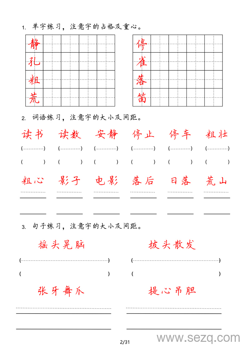 三年级上册语文字词句每日小练笔 - 文档资源第2张