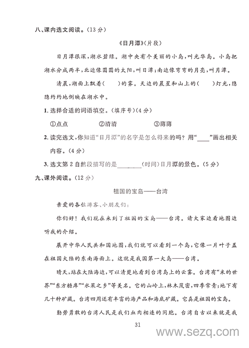 2024年统编版二年级上册语文期中押题试卷 - 文档资源第3张