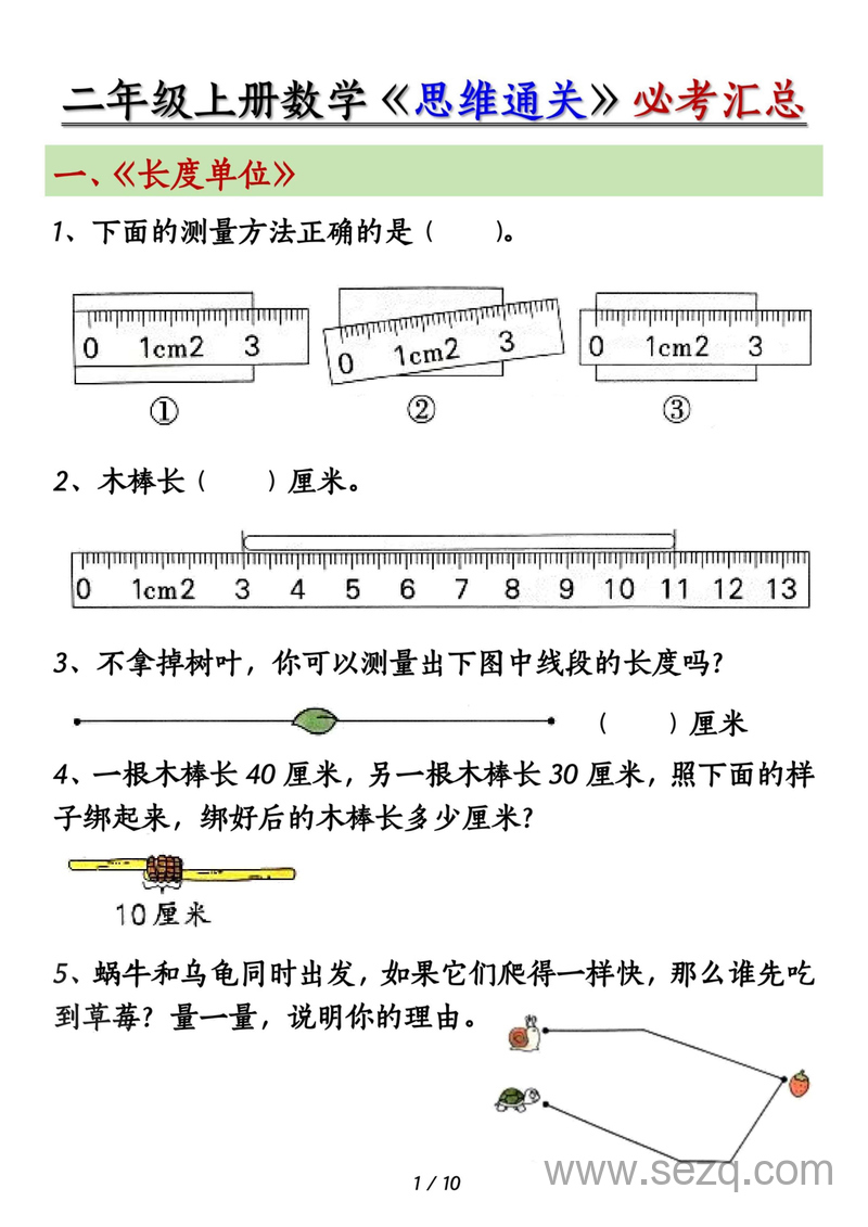 二年级上册数学思维通关必考汇总（含答案） - 文档资源第1张