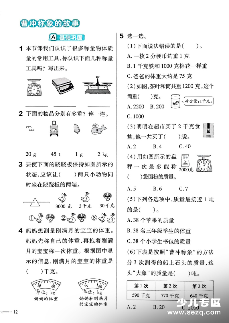 三年级上册数学曹冲称象练习题（含答案） - 文档资源第1张