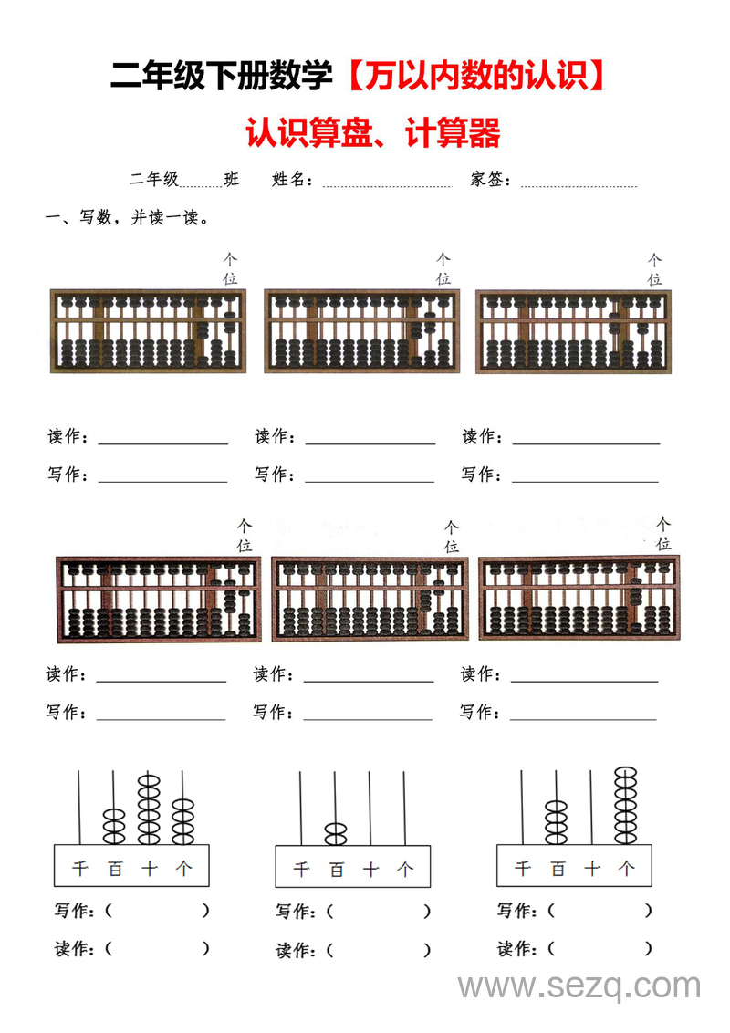 二年级下册数学万以内数的认识与算盘计算器含答案 - 文档资源第1张
