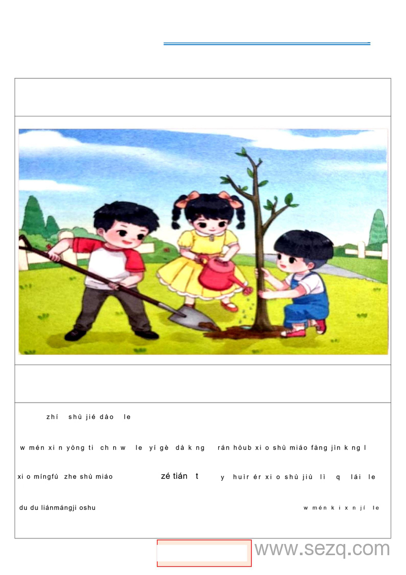 一年级下册语文看图写话常考范文50篇（晨读晚背·每日一记） - 文档资源第3张