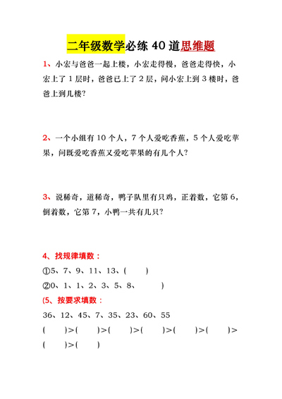 一升二暑假数学40道思维题（14页） - 少儿专区