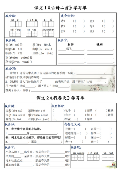 2025年二年级下册语文全册每课学习单（18页） - 少儿专区