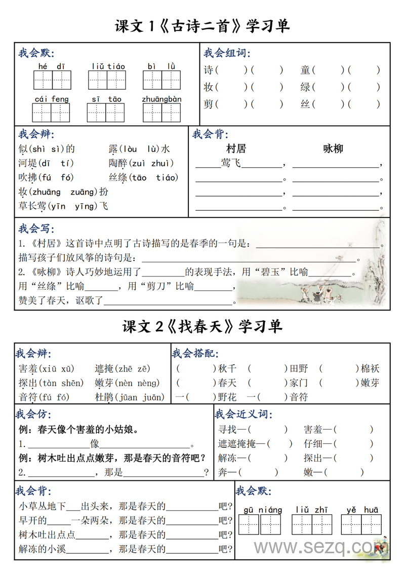 2025年二年级下册语文全册每课学习单 - 文档资源第1张