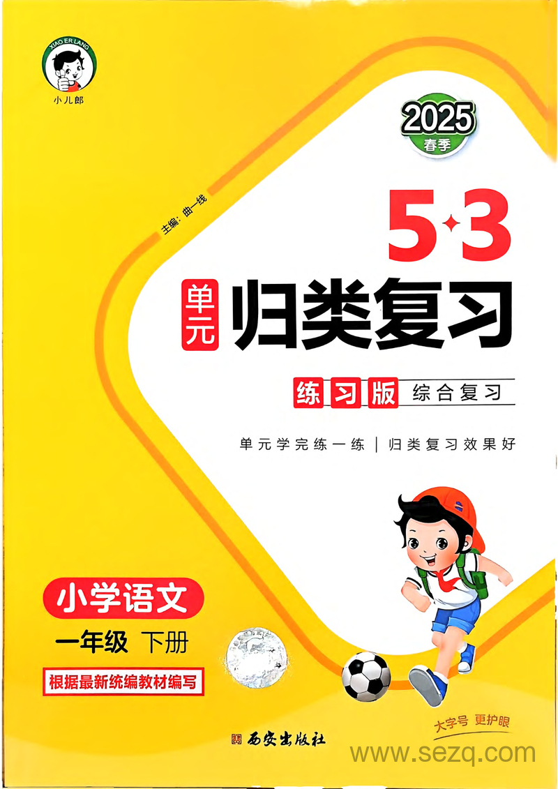 2025年新版一年级下册语文单元归类复习练习版（含答案） - 文档资源第1张