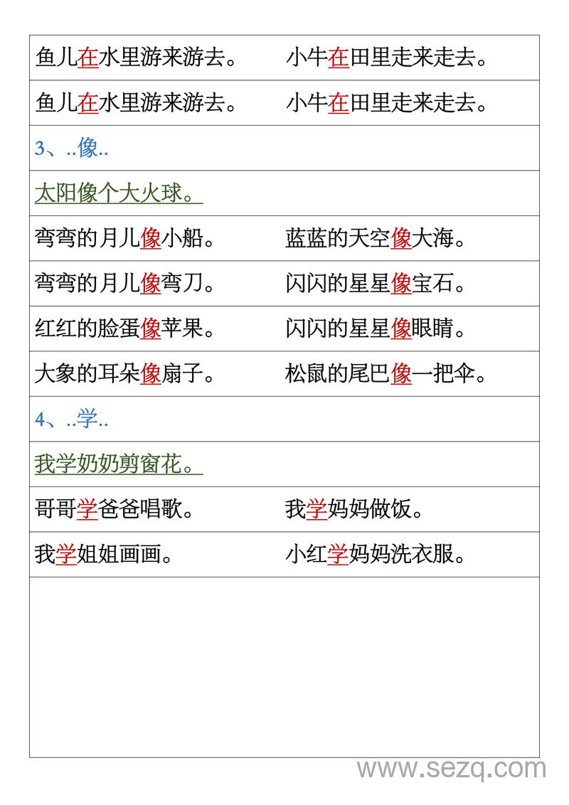 一年级上册语文1-8单元仿写句子汇总 - 文档资源第2张