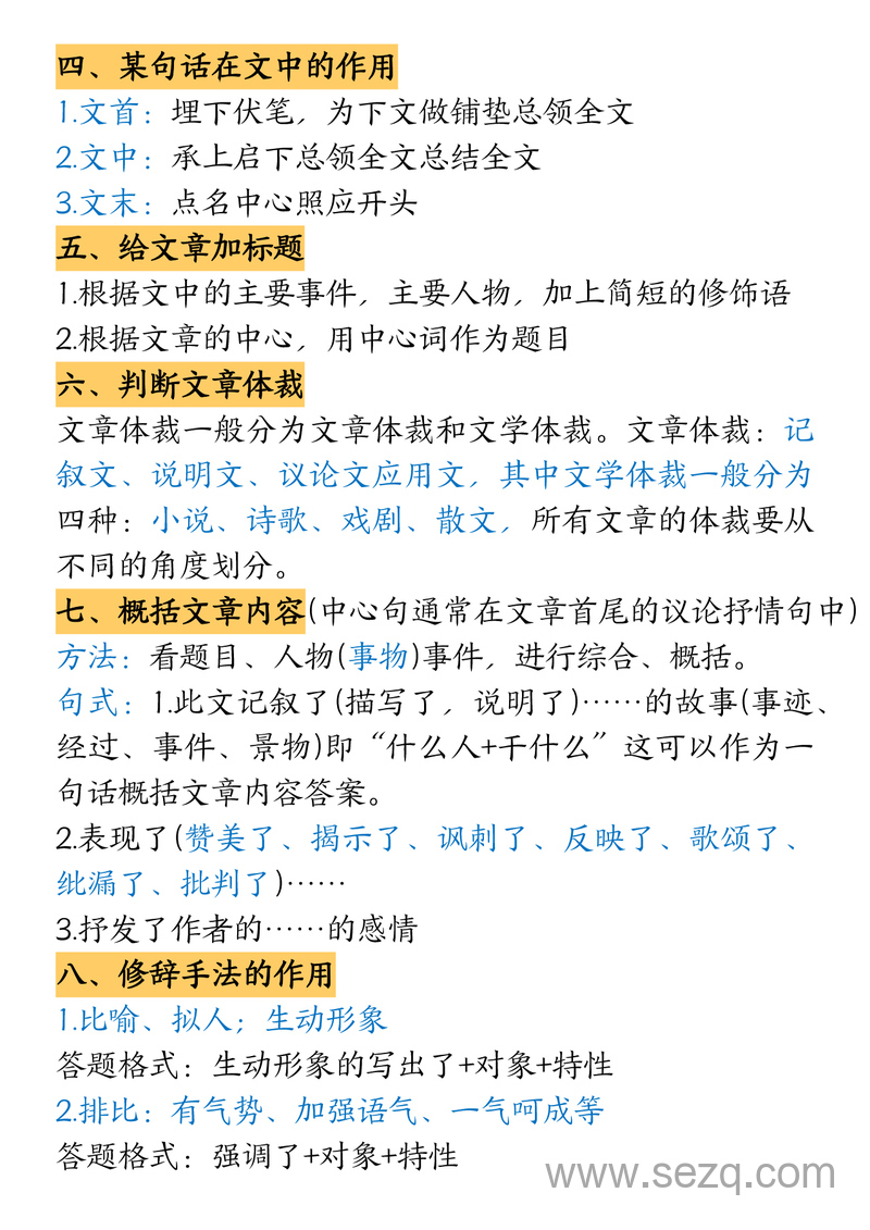 三年级上册语文阅读理解答题公式技巧 - 文档资源第2张