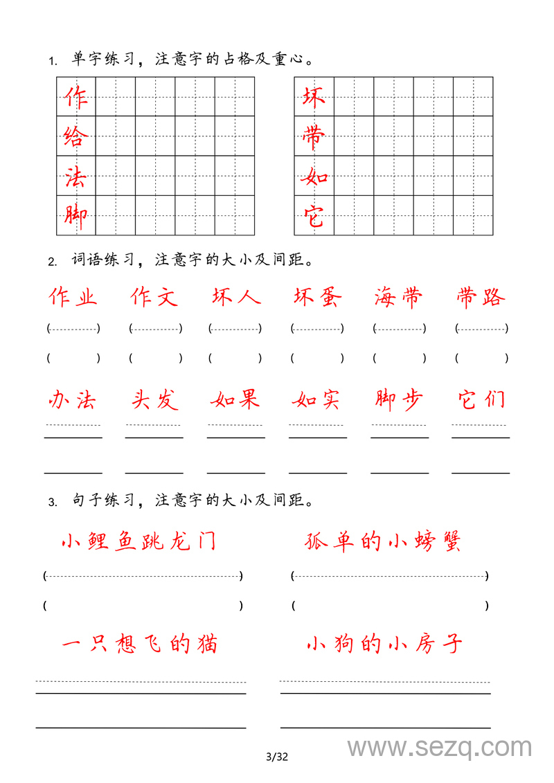 二年级上册语文每日字词句小练笔 - 文档资源第3张