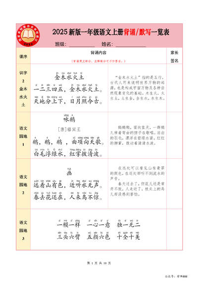 2025年新版一年级上册语文背诵默写一览表（10页） - 少儿专区