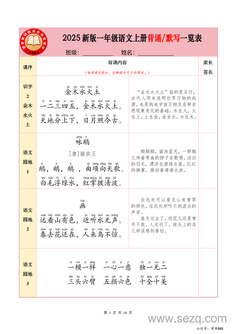 2025年新版一年级上册语文背诵默写一览表 - 文档资源第1张