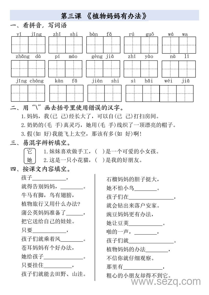 二年级上册语文全册一课一练（含答案） - 文档资源第3张