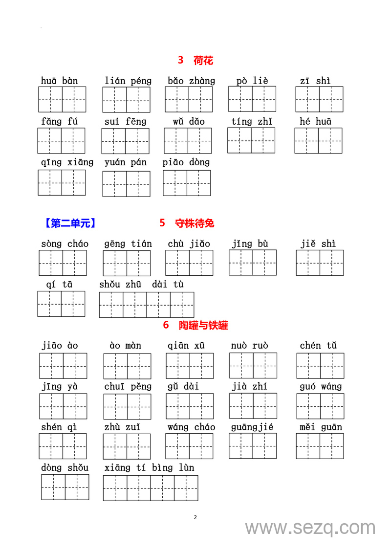 三年级下册语文每课生字看拼音写词语（含答案） - 文档资源第2张