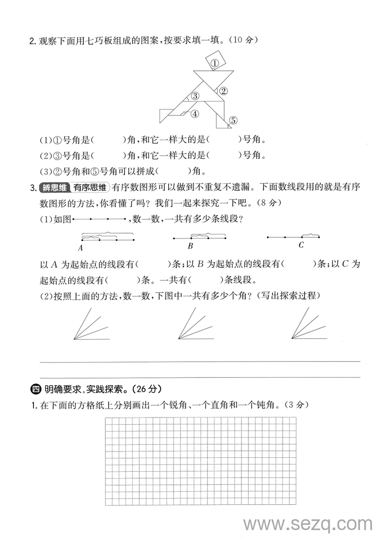 2025年三年级上册数学第五单元拔尖测试卷（含答案） - 文档资源第3张